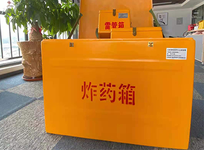 金沙如何正确选择炸药箱？