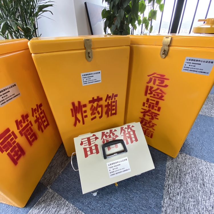 金沙火工品存放箱 手提式雷管炸药箱的材质特性与标准规格解析