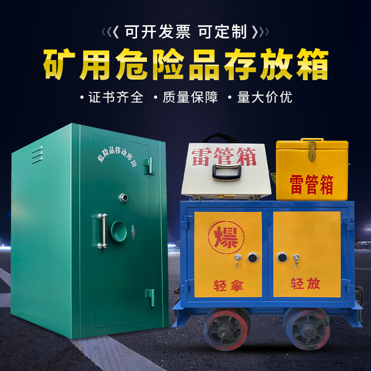 金沙移动式火工品箱 危险品存放柜的结构设计与防爆机理探析